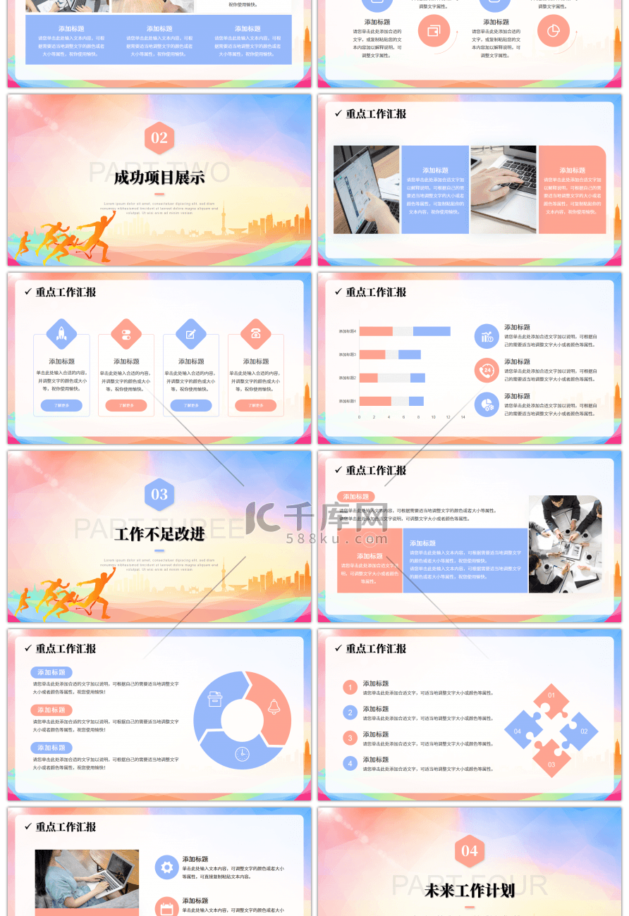 粉蓝简约几何全力以赴工作总结PPT模板