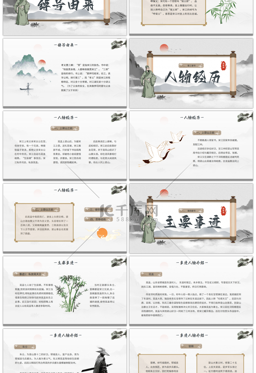 中国风水浒传人物宋江介绍PPT模板