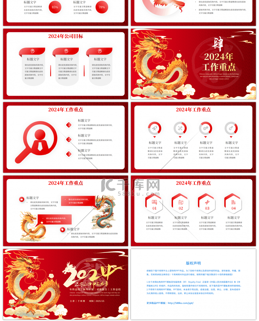 红色2024龙年工作总结PPT模板