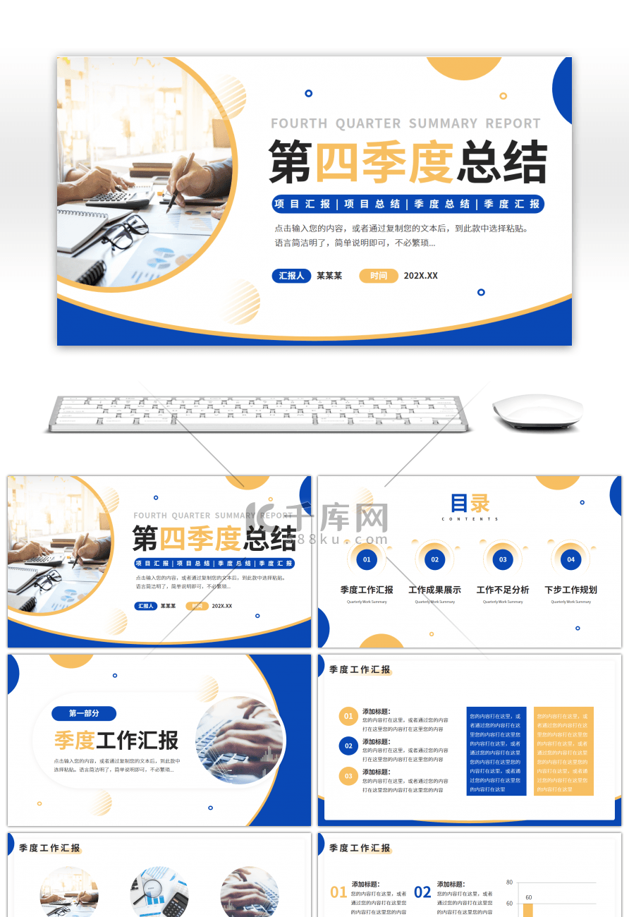 蓝色简约风第四季度工作总结汇报PPT模板