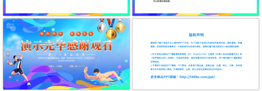 杭州亚运会奖牌榜蓝色创意PPT模板