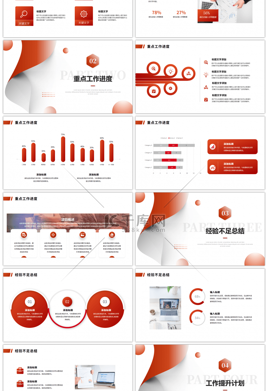 红色商务渐变工作总结ppt模板