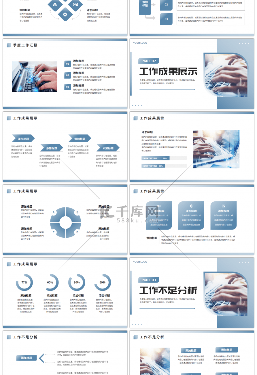 蓝色简约风季度工作总结PPT模板