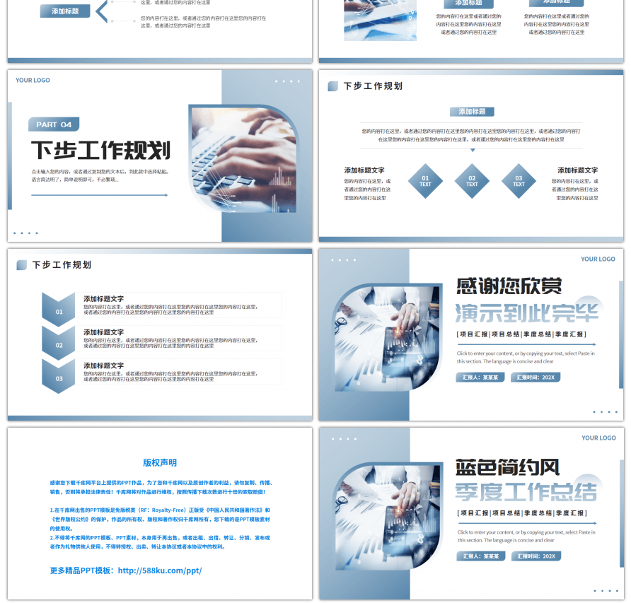 蓝色简约风季度工作总结PPT模板