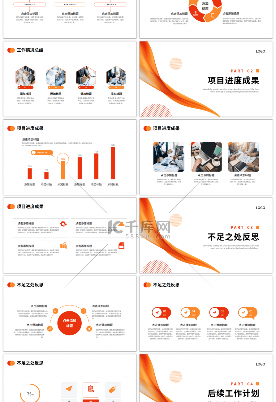 橙色红色几何简约工作总结计划PPT模板