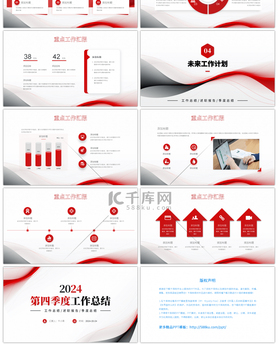 红色简约风2024第四季度工作总结PPT