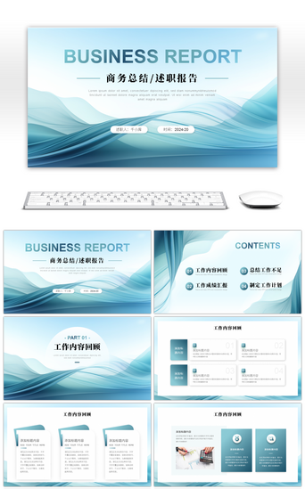 蓝色简约风部门商务汇报通用PPT模板