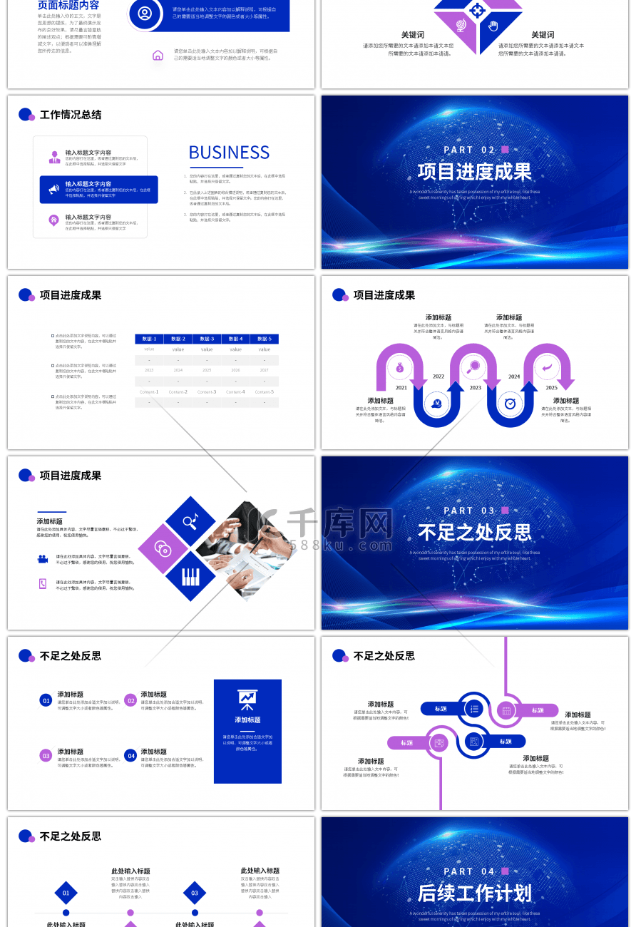 蓝色紫色简约科技风工作总结计划PPT模板