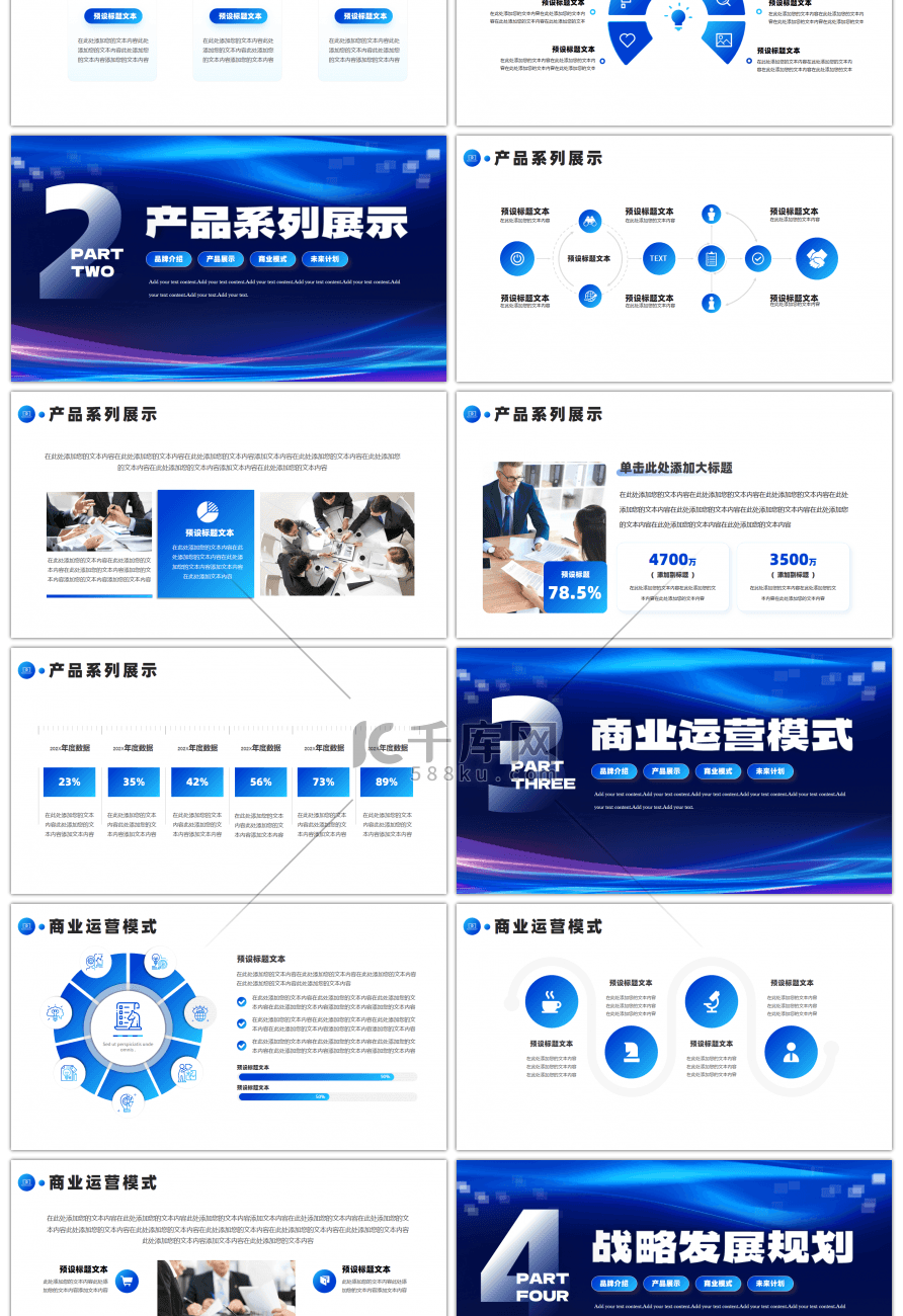 蓝色商务科技企业品牌上市宣传PPT