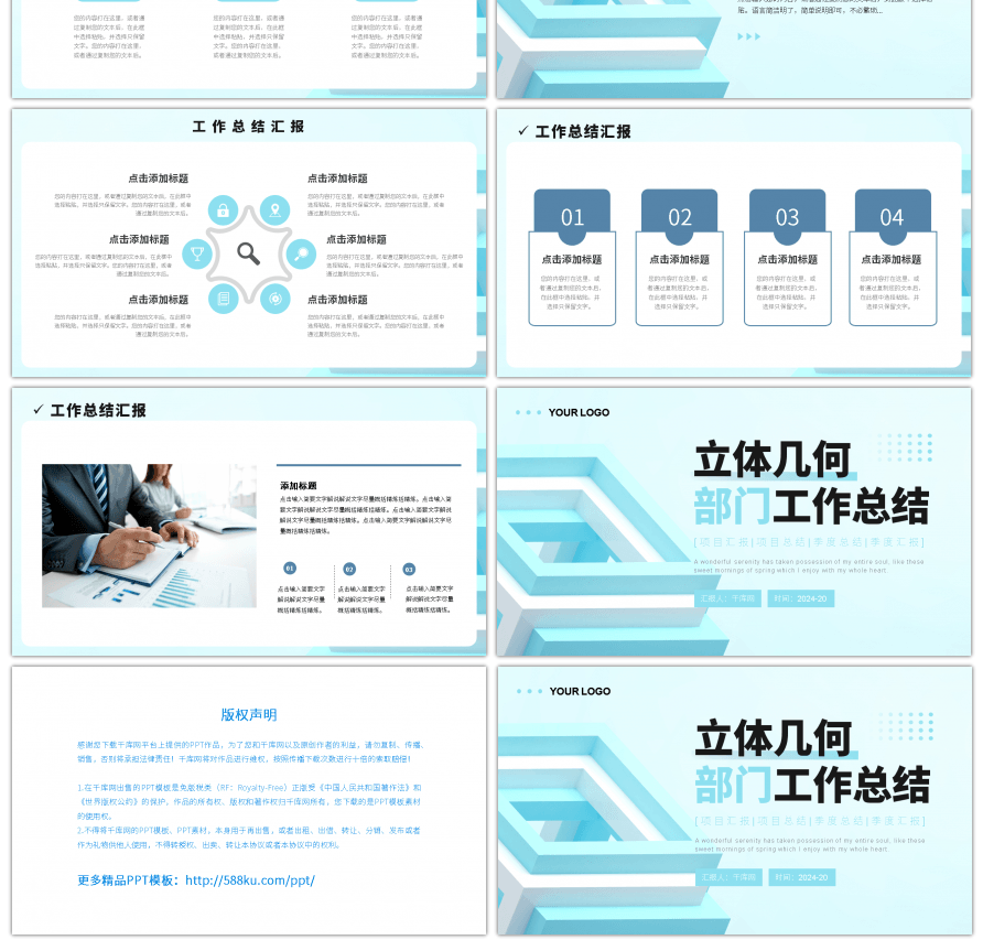 蓝色简约立体几何部门工作总结PPT模板