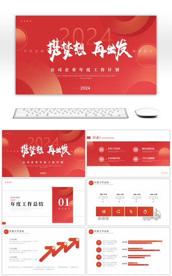 工作总结汇报PPT模板_红色大气年终工作总结汇报PPT模板