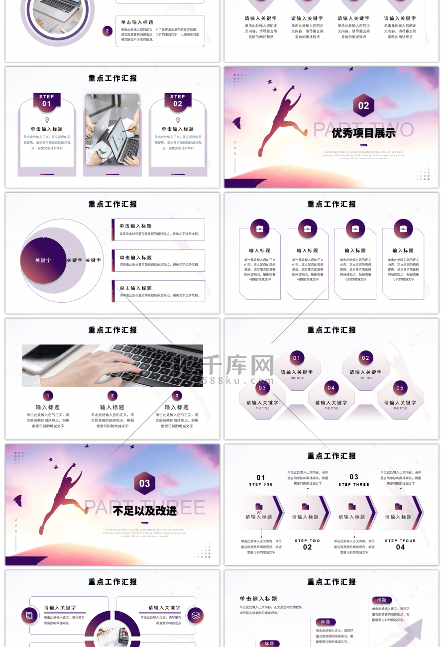 紫色简约风2024跨越新征程通用PPT