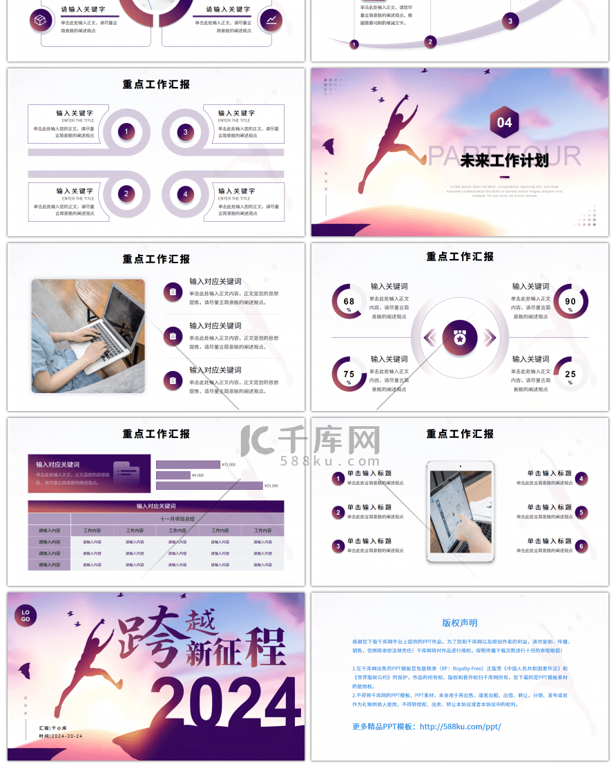 紫色简约风2024跨越新征程通用PPT