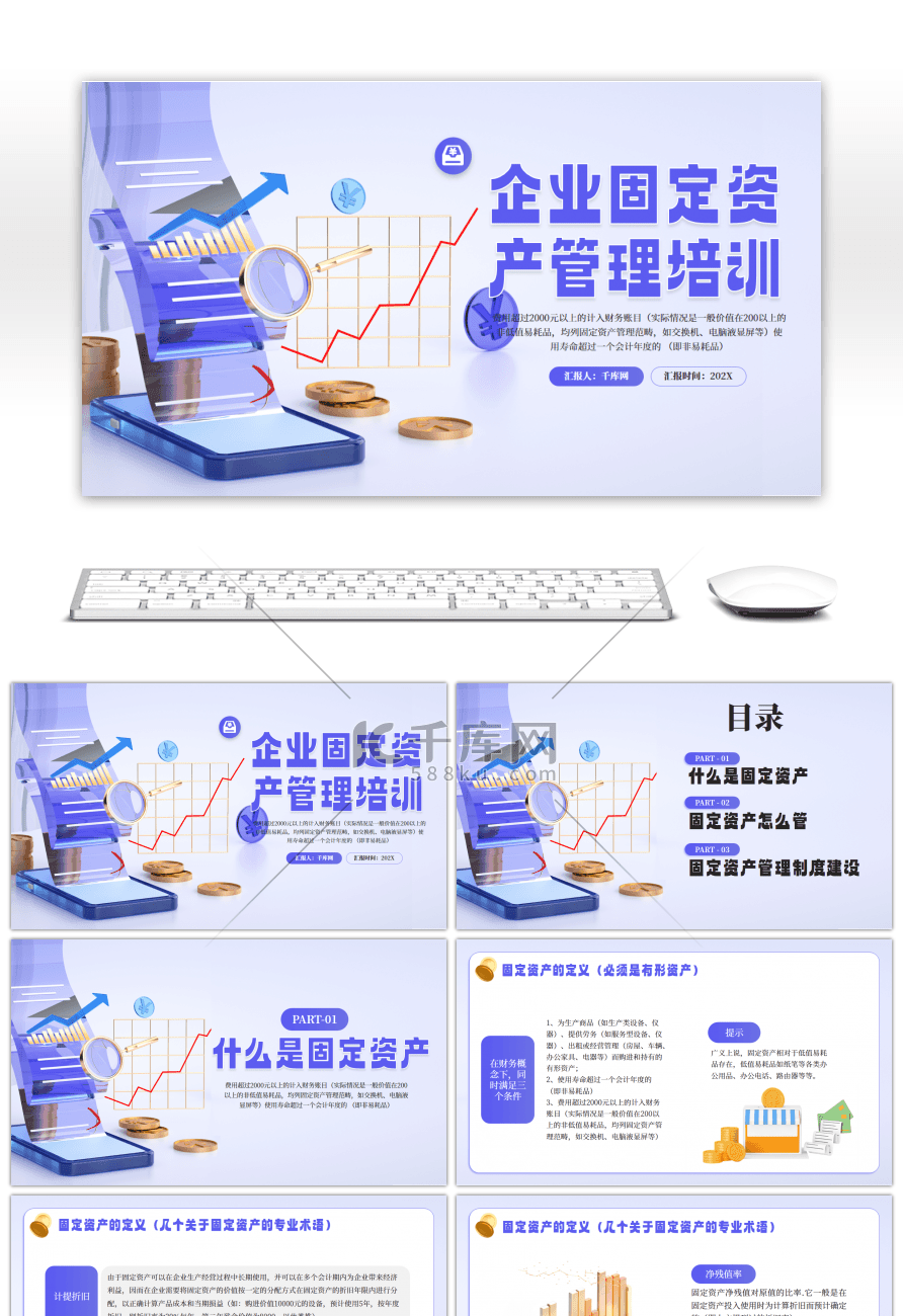 紫色创意企业固定资产管理培训PPT模板