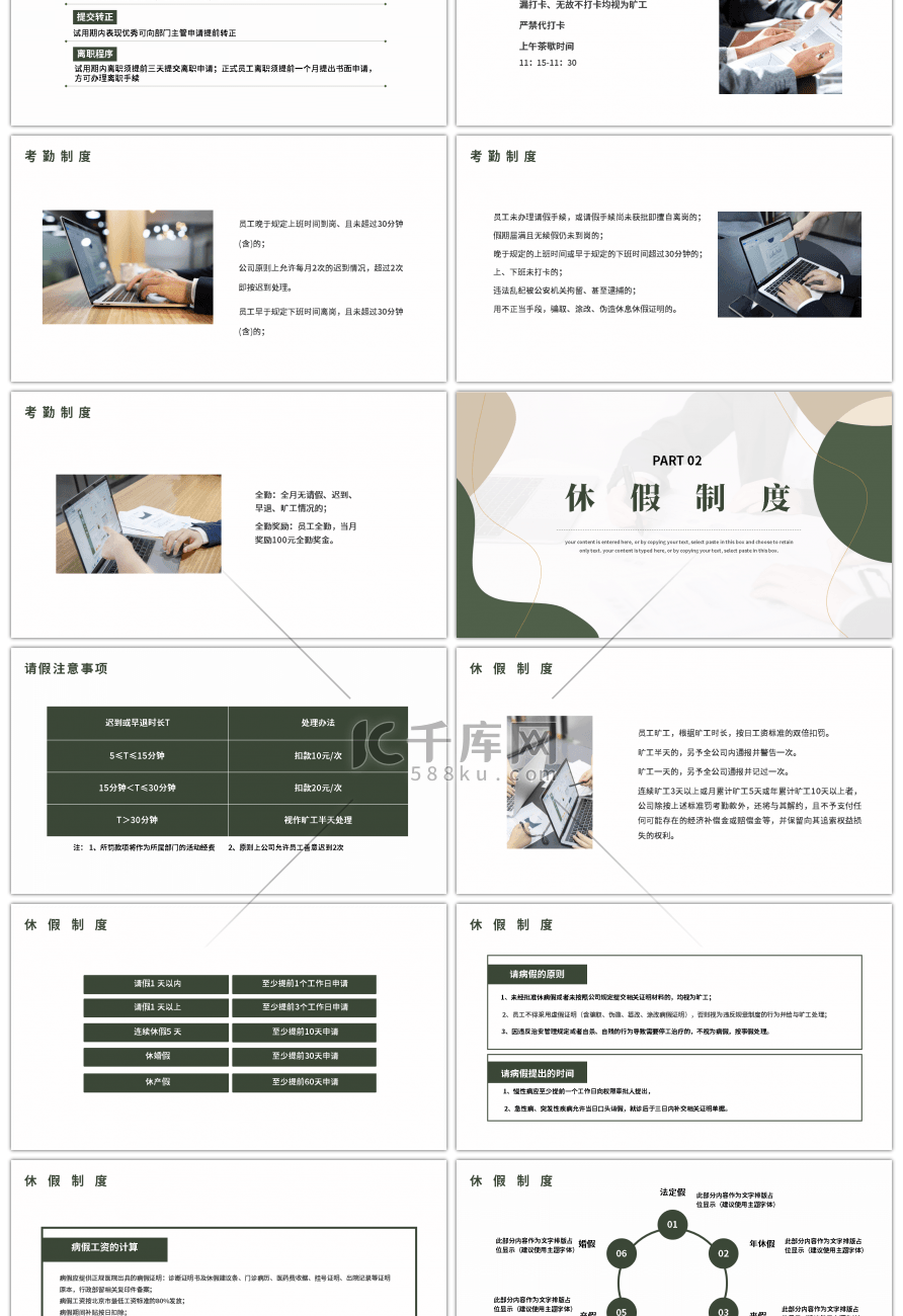 简约商务新员工入职培训手册PPT模板