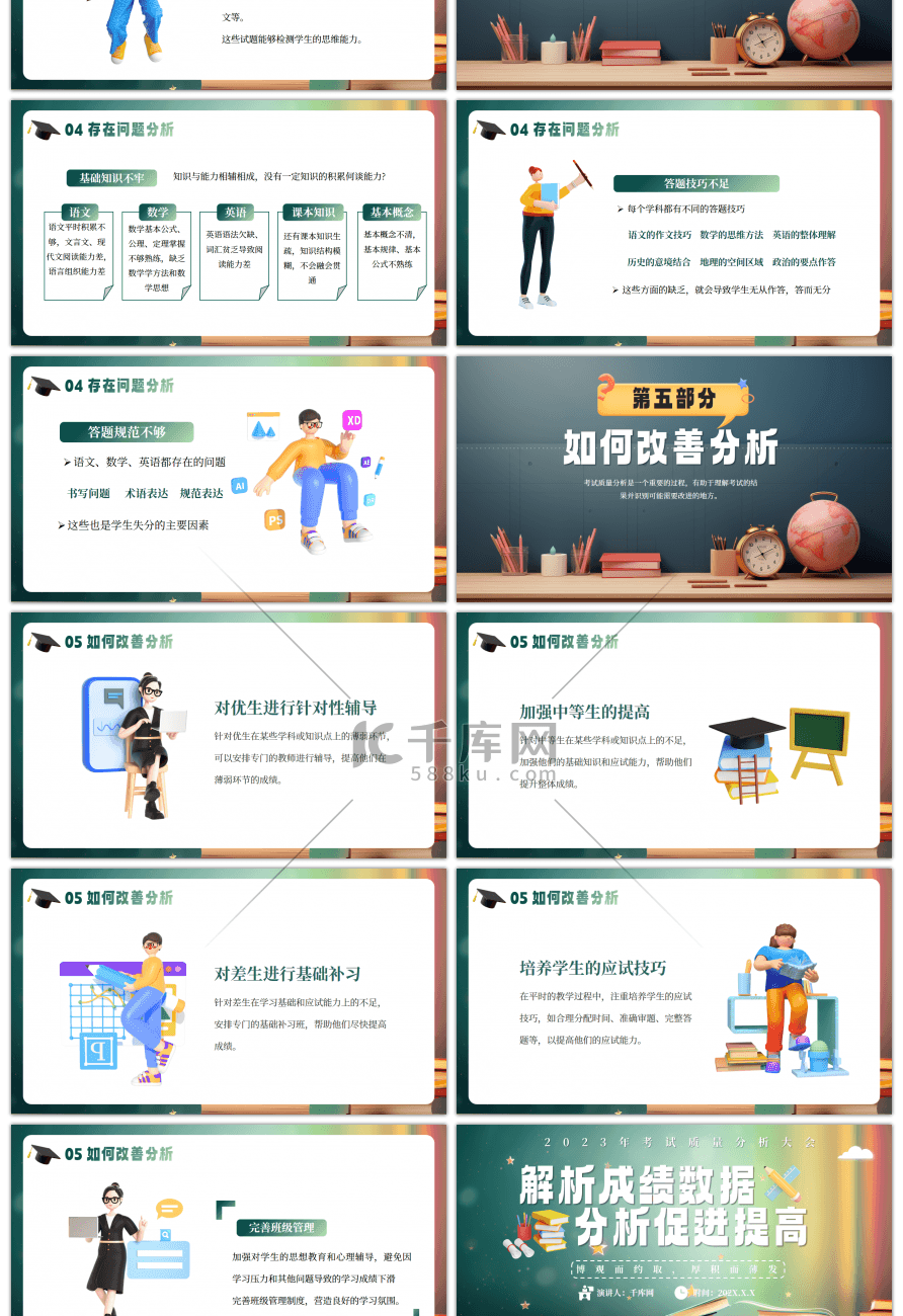 绿色解析成绩数据分析促进提高PPT模板