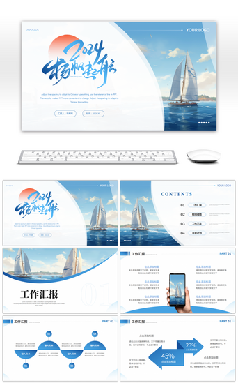 报告总结PPT模板_蓝色启航2024工作总结PPT模板