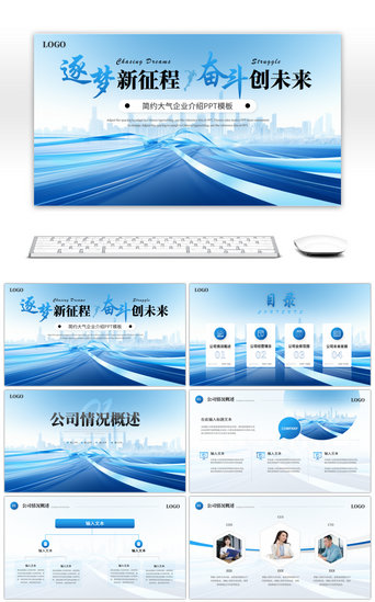 蓝色大气商业PPT模板_蓝色大气企业介绍PPT模板