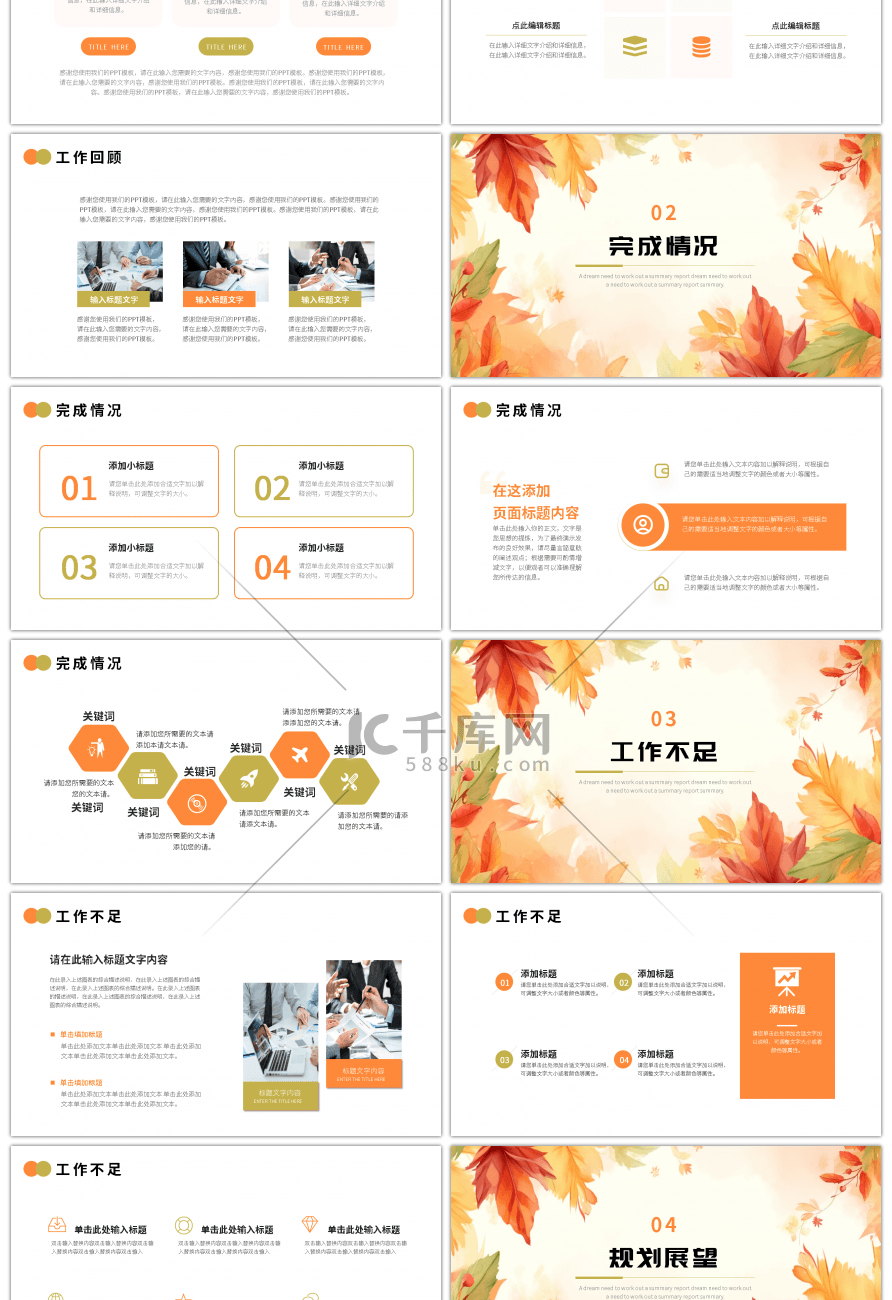 橙色绿色简约小清新工作总结汇报PPT模板