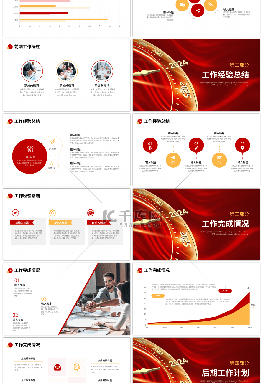 红色金色简约商务工作总结计划PPT模板