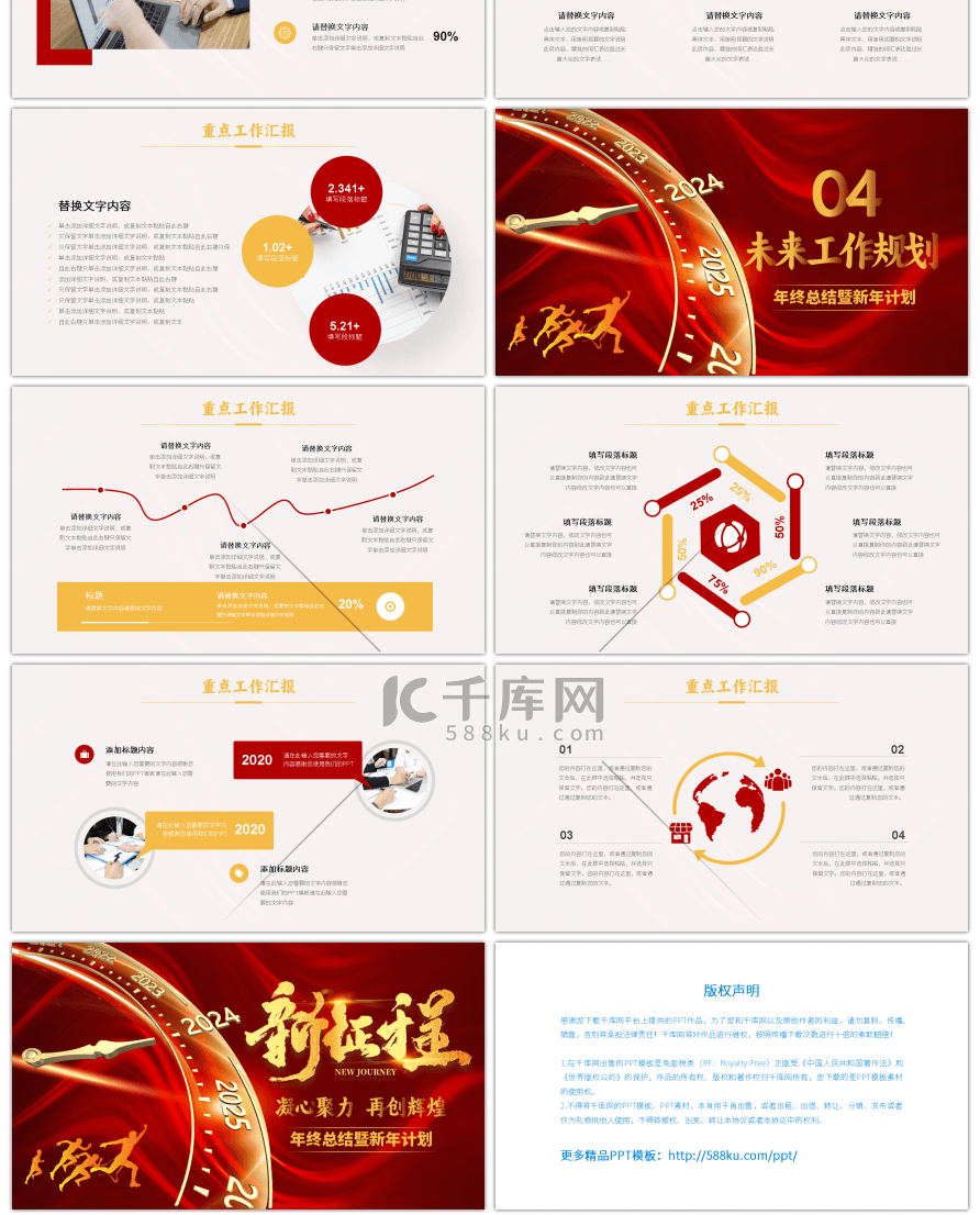 红金商务风新征程2024年终总结PPT