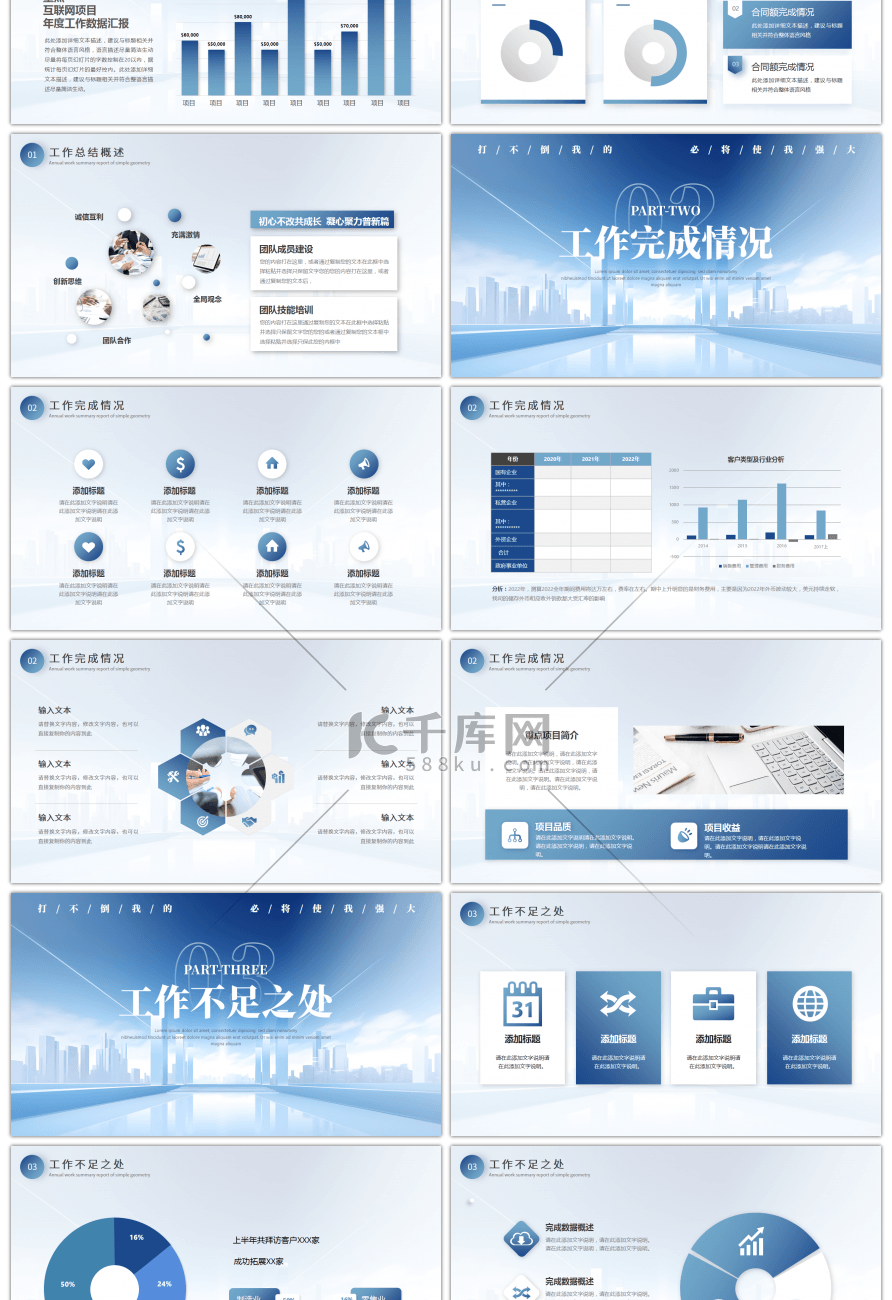 蓝色大气年终工作总结汇报PPT模板