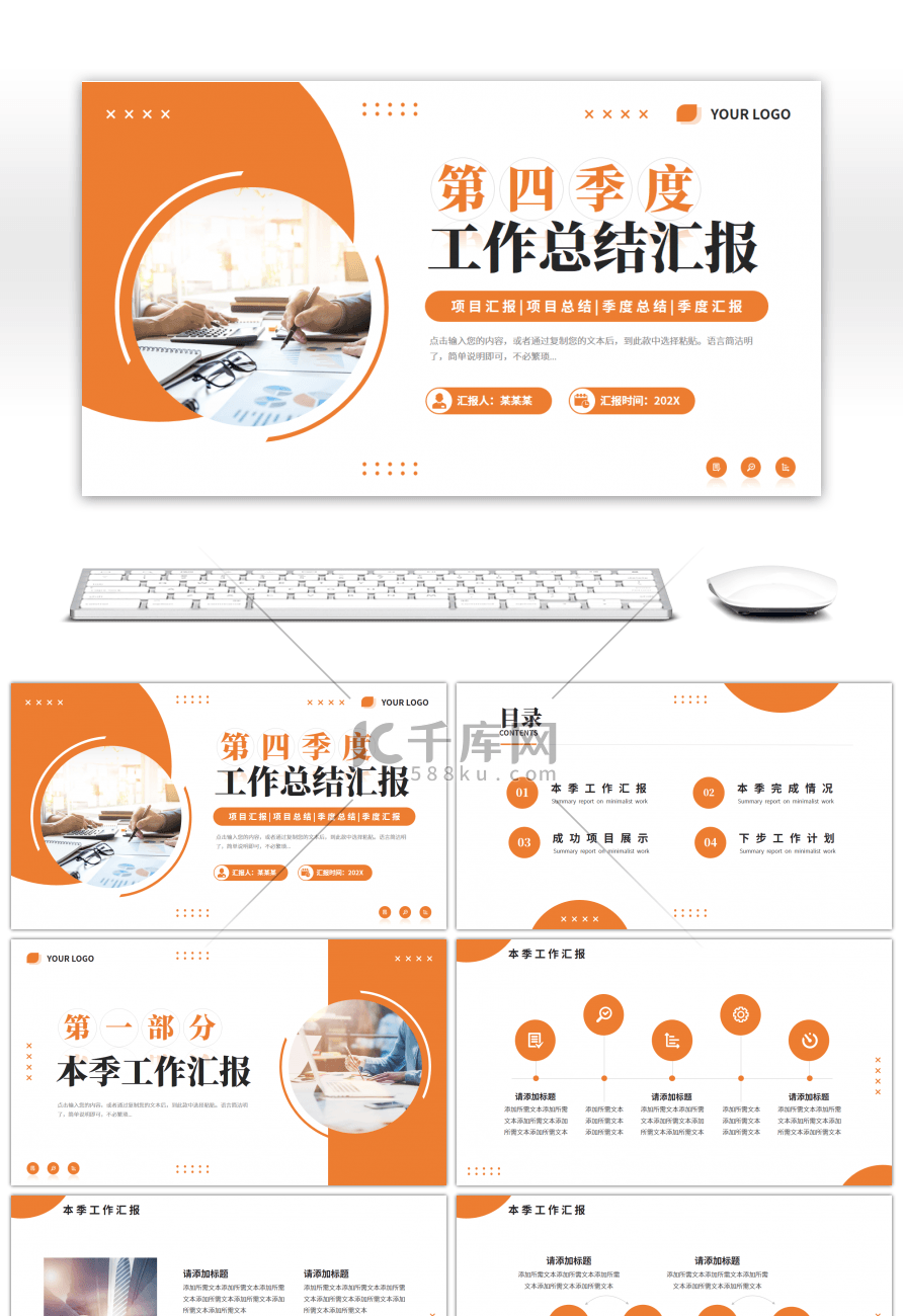 橙色简约风工作总结汇报PPT模板