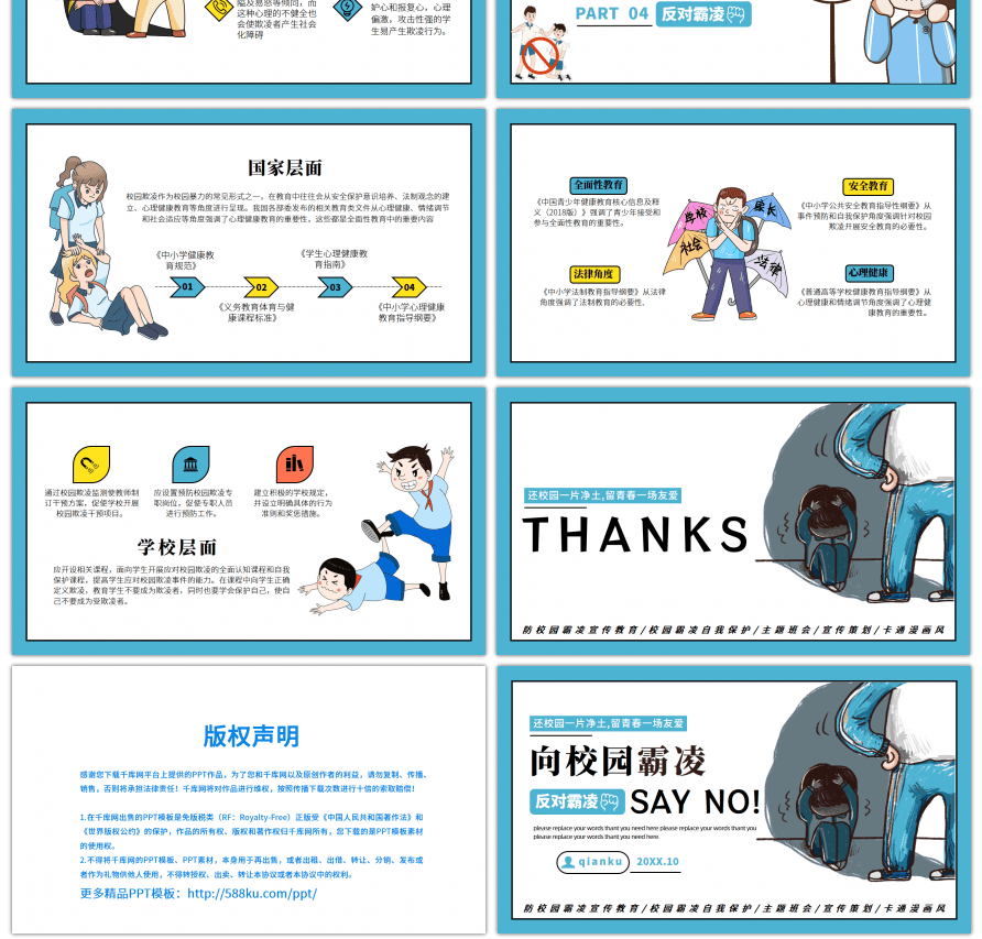 蓝色卡通漫画风反对校园霸凌活动宣传通用P