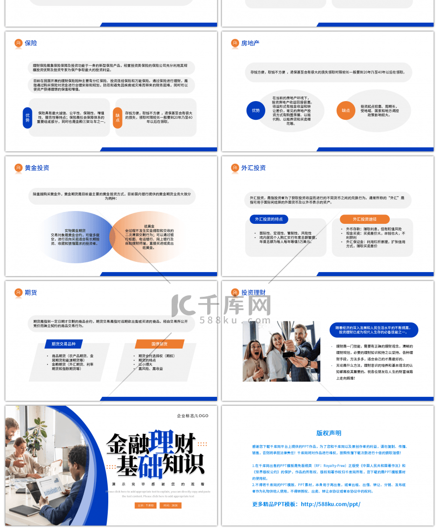 蓝色商务金融理财基础知识培训PPT模板