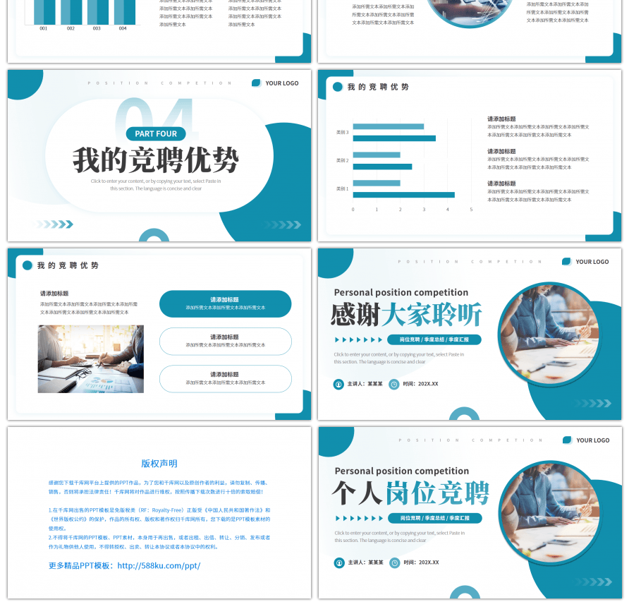 绿色简约风个人岗位竞聘PPT模板