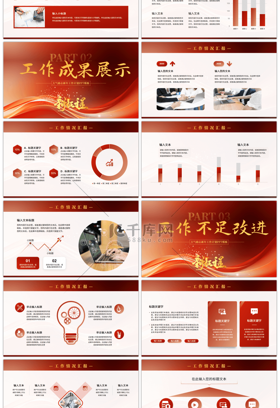 红金大气商务励志风2024新征程PPT