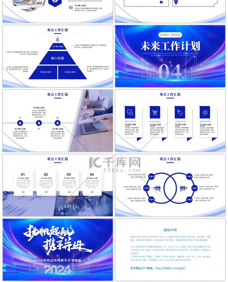 蓝色商务风2024扬帆起航携手并进PPT