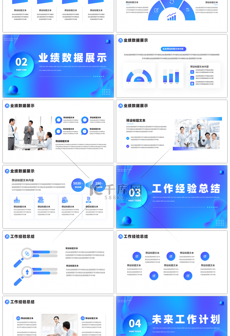 蓝色年终工作总结暨年度颁奖典礼