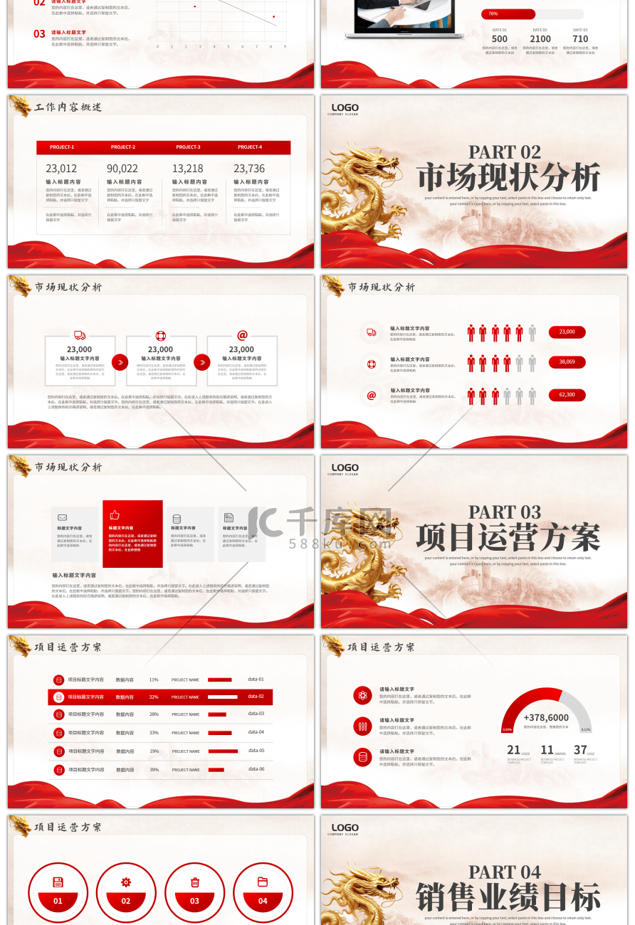 励志2024龙年一起拼工作计划PPT模板