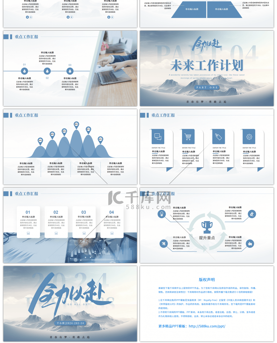 蓝色山峦大气商务风2024全力以赴PPT