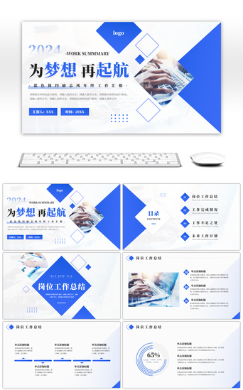 年终工作总结商务风PPT模板_蓝色简约风年终工作总结PPT模板