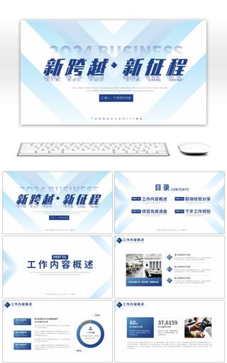 励志商务风新跨越新征程工作计划PPT模板