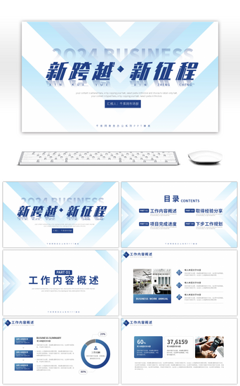 跨越PPT模板_励志商务风新跨越新征程工作计划PPT模板