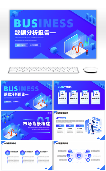 数据分析报告PPT模板_蓝紫色商务互联网行业数据分析报告
