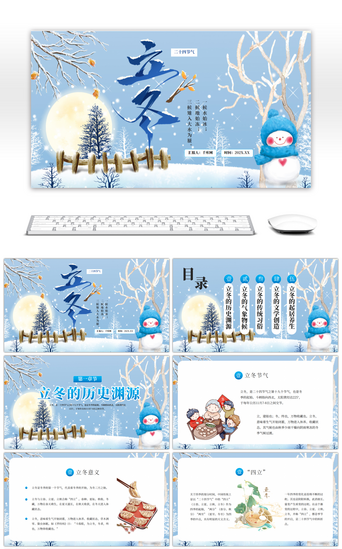 传统节日风PPT模板_蓝色传统中国风立冬介绍PPT模板