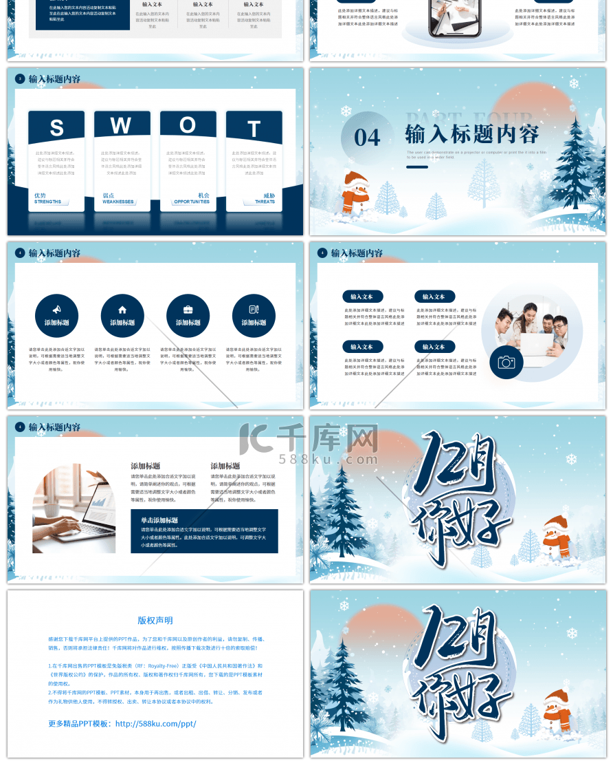 小清新12月你好工作总结ppt模板