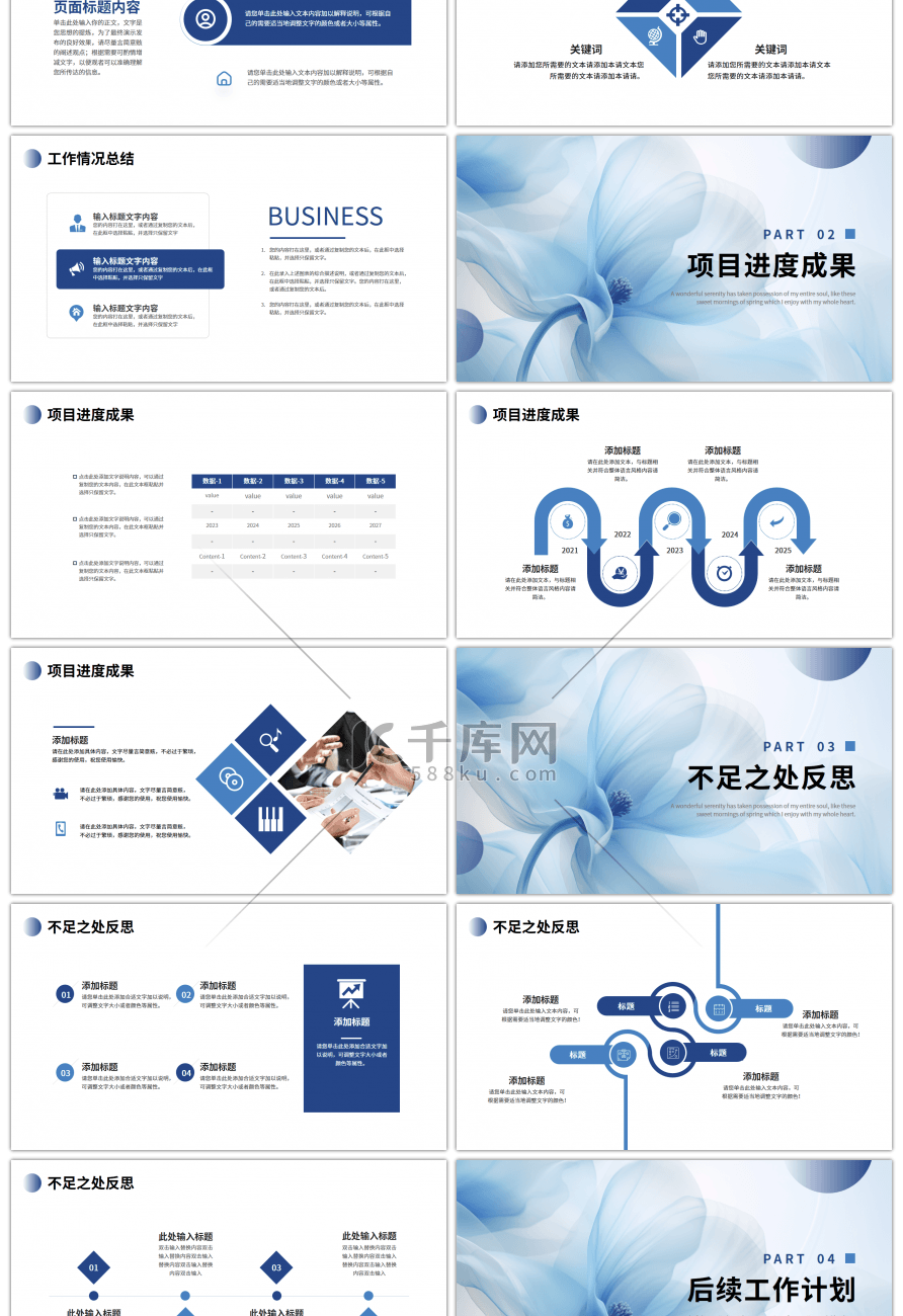 蓝色简约小清新工作总结计划PPT模板