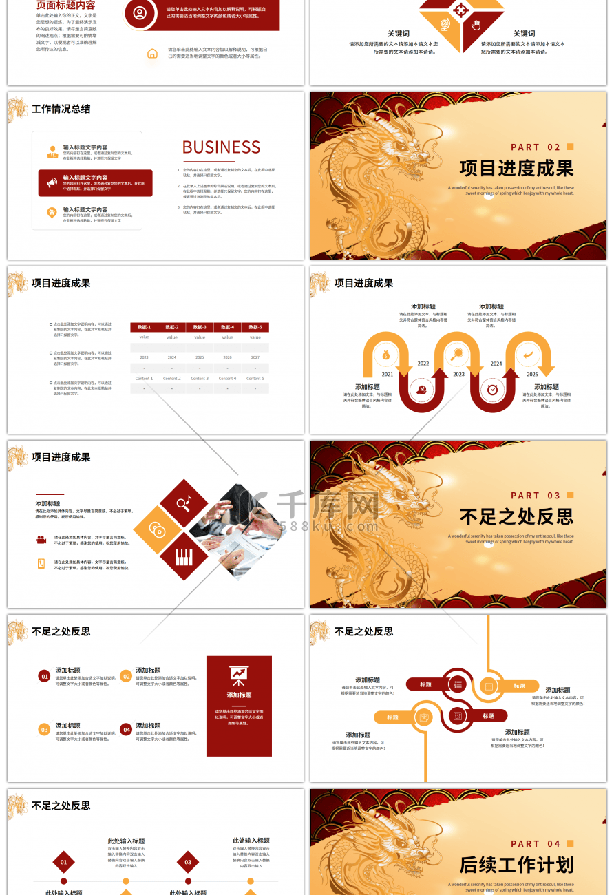 红色金色简约工作总结计划PPT模板