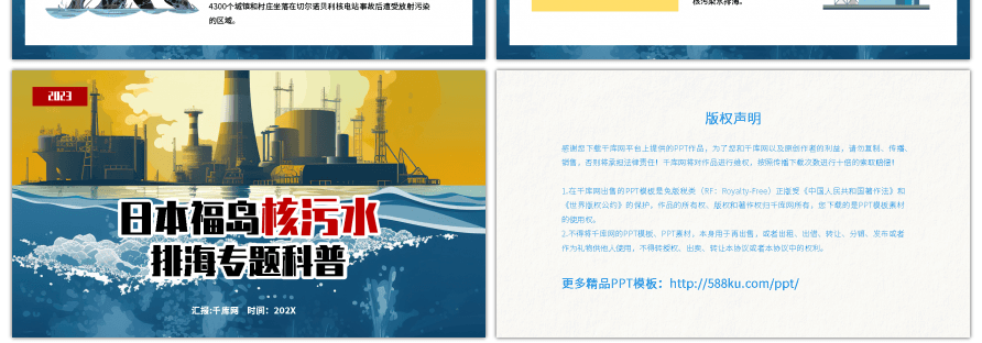 卡通风日本福岛核污水排海专题科普PPT