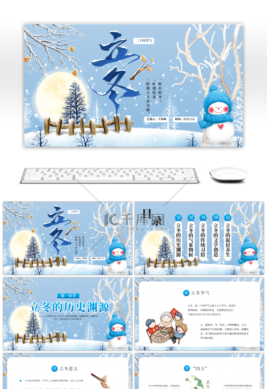 蓝色传统中国风立冬介绍PPT模板