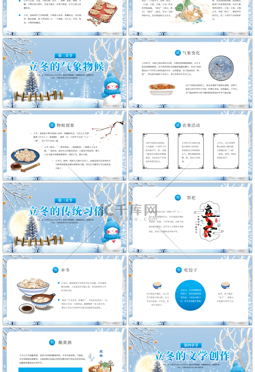 蓝色传统中国风立冬介绍PPT模板