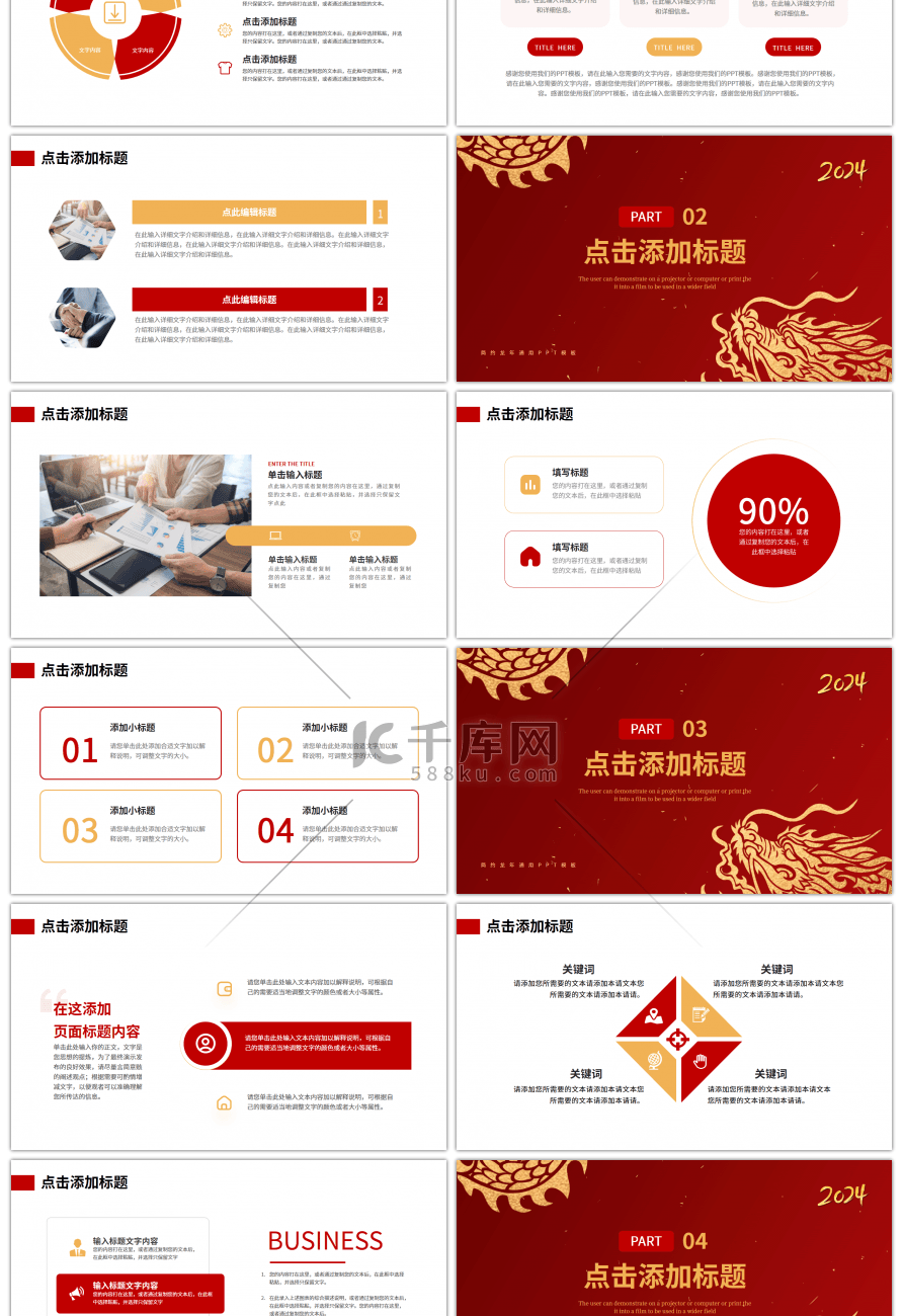 红色金色金龙迎春简约通用PPT模板