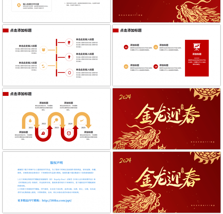 红色金色金龙迎春简约通用PPT模板