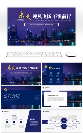 企业介绍企业宣传PPT模板_紫色大气企业介绍PPT模板