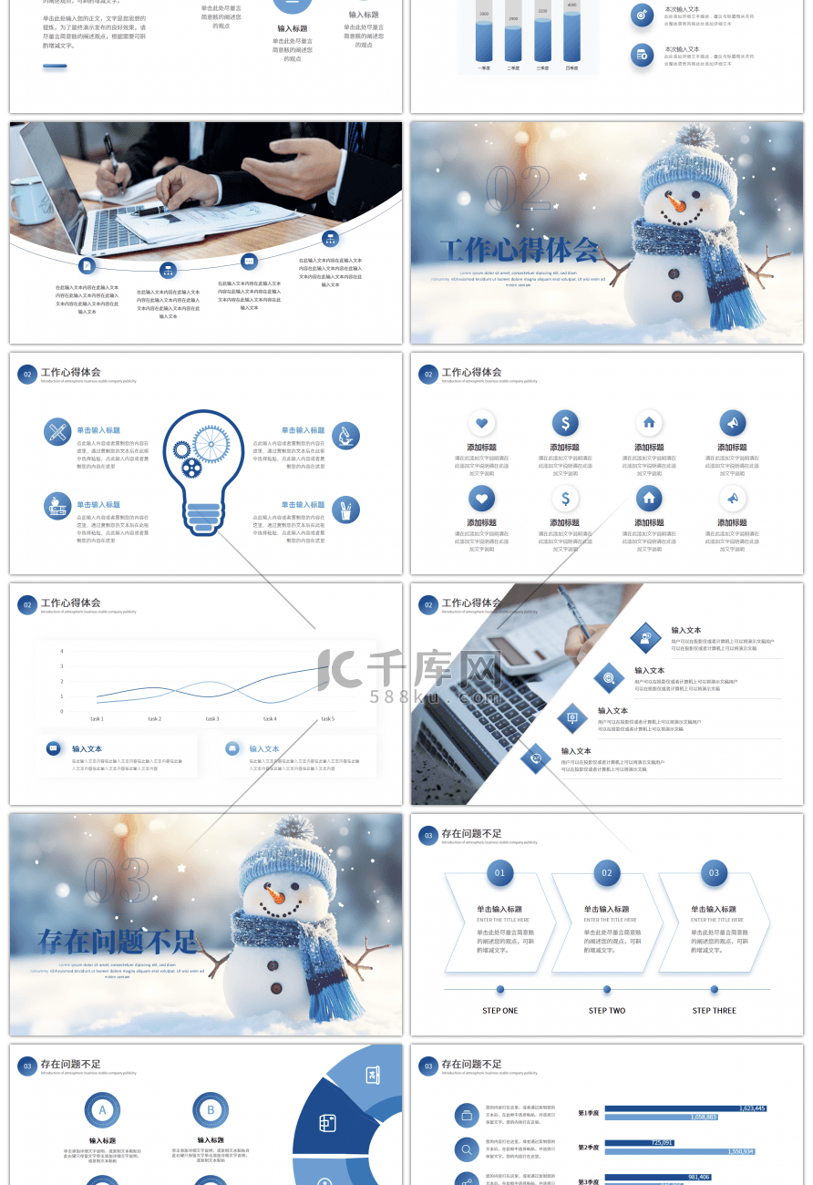 蓝色清新冬天你好总结汇报PPT模板